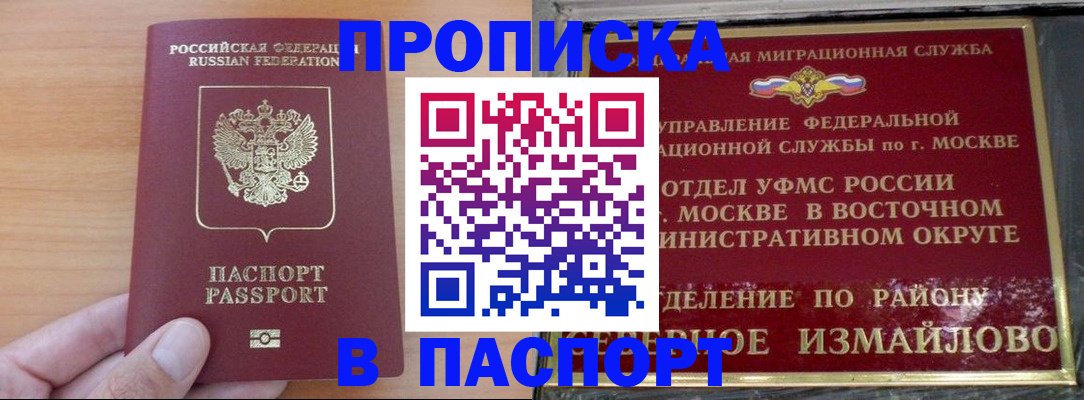 прописка в Ленинске