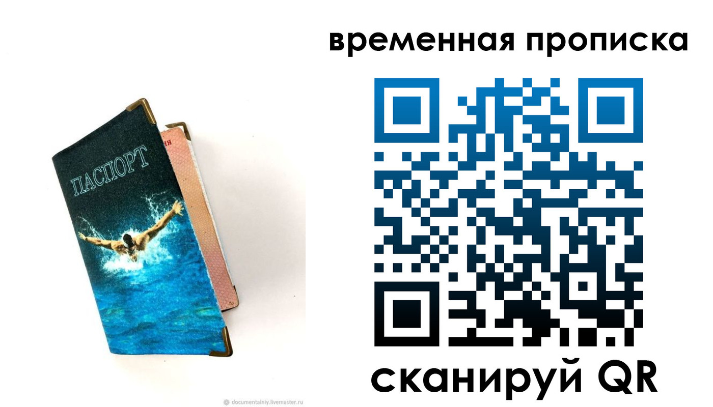 прописка в Ленинске