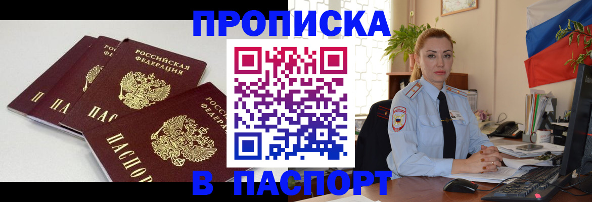 прописка поиск в Ленинске