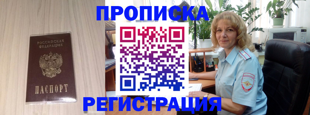 прописка штамп в Ленинске