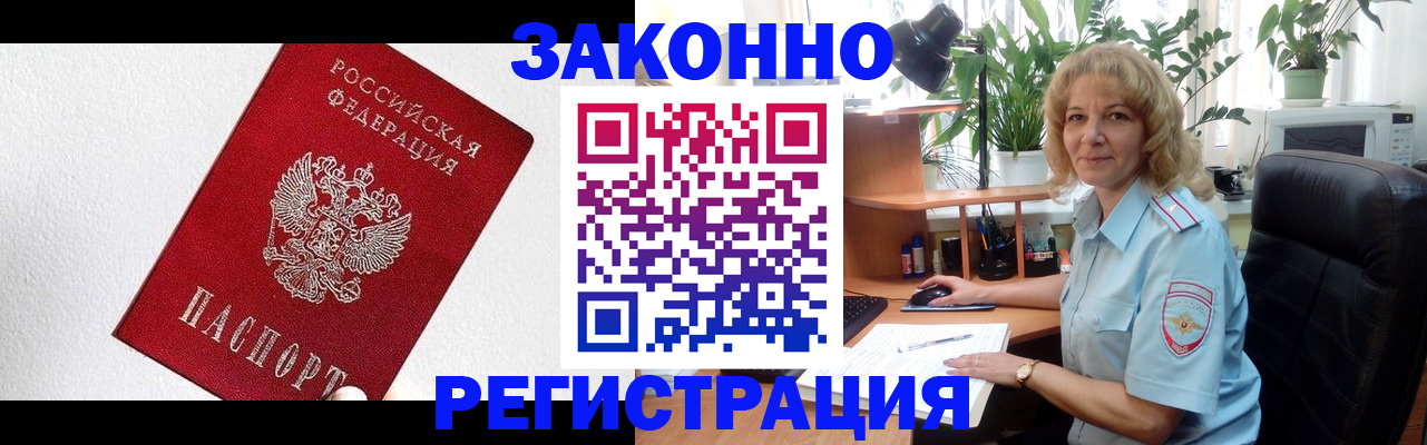 прописка в квартире в Ленинске